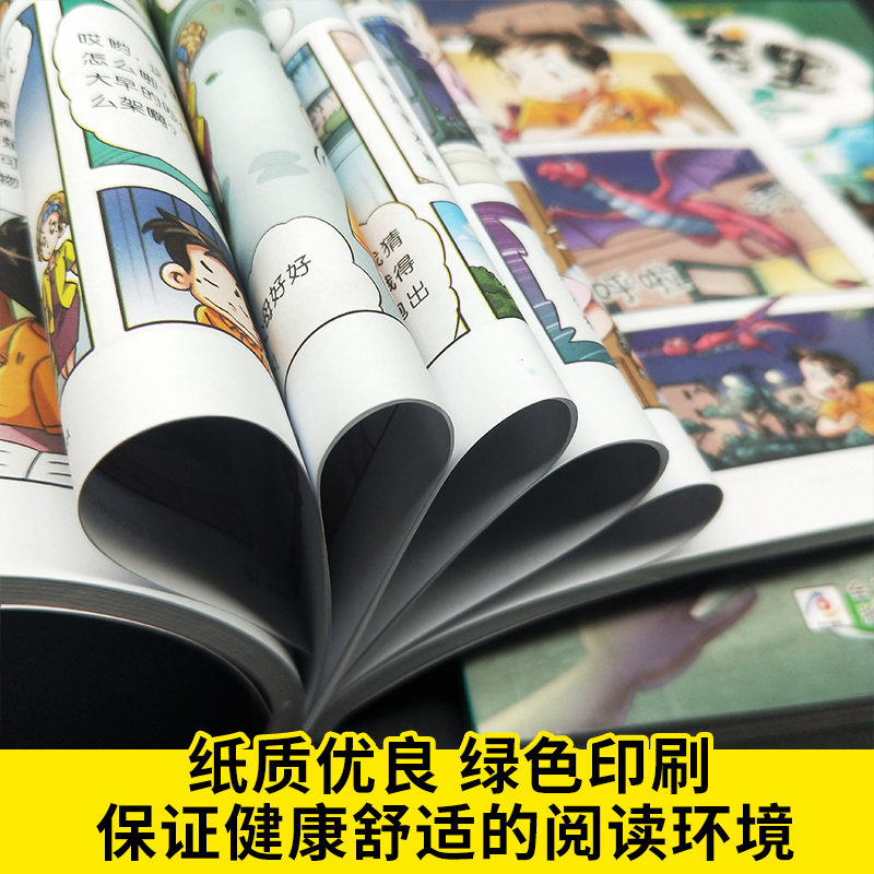 装在口袋里的爸爸全套6册新版漫画版 童话大冒险少年魔法师杨鹏系列科幻故事6-12周岁三四五六年级小学生课外阅读书籍儿童故事书