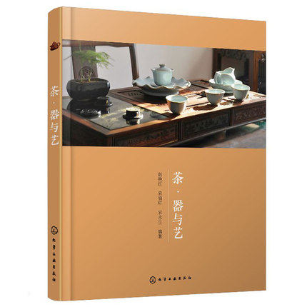 茶道从喝茶到懂茶+茶器与艺 茶类书籍茶 书普洱茶书籍中国茶道 书茶叶书籍大全 茶文化茶书茶书籍大全茶道入门茶具搭配与选择指南