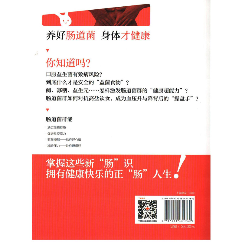 养好肠道菌，身体才健康姚纪高著常见病防治中国轻工业出版社新华书店正版,淘宝优惠券,粉丝福利购,淘宝优惠卷