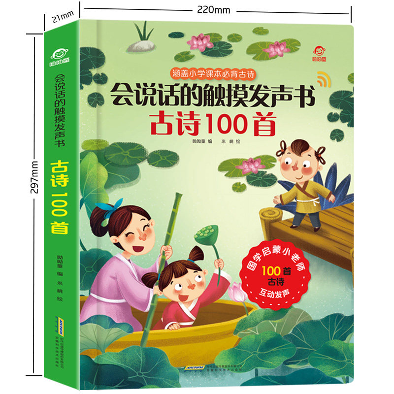 会说话的触摸发声书 古诗100首宝宝国学启蒙认知互动发声书幼儿早教有声读物1-2-3-4-6岁宝宝学说话语言益智启蒙书籍儿童手指点读
