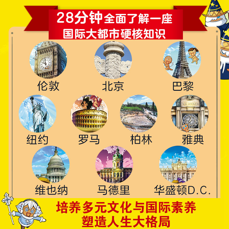 饼干跑酷环球冒险之旅6-10全五册给孩子的地理人文历史通识读物1000个知识点70多个人文历史深度解读5大都市大冒险6-12岁