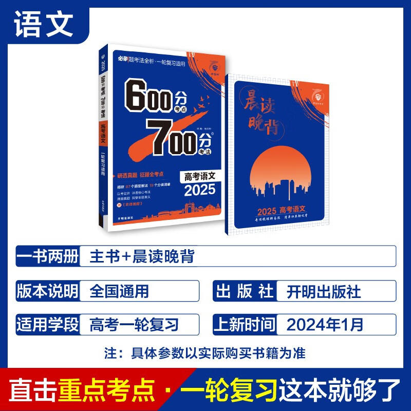 备考2025 600700分考点考法高考语文新高考新教材版理想树高一二三高考总复习一二三轮冲刺复习高考备考专题强化训练教辅学习资料-图0