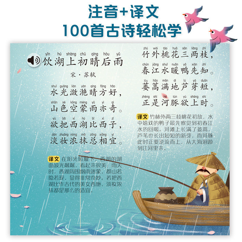 会说话的触摸发声书 古诗100首宝宝国学启蒙认知互动发声书幼儿早教有声读物1-2-3-4-6岁宝宝学说话语言益智启蒙书籍儿童手指点读