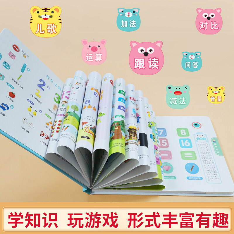 趣味数学幼儿书籍会说话的早教有声书认知小百科宝宝书本发声书绘本0岁触摸书3岁点读学拼音教材英语英文启蒙看图识字认字撕不烂