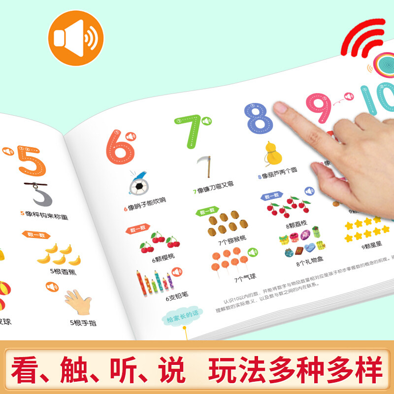 趣味数学幼儿书籍会说话的早教有声书认知小百科宝宝书本发声书绘本0岁触摸书3岁点读学拼音教材英语英文启蒙看图识字认字撕不烂