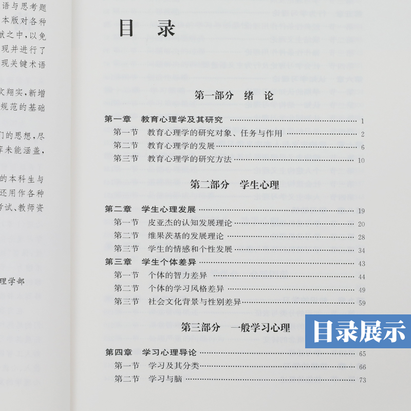 正版 当代教育心理学第3版 北师大 教育心理学教程心理学教材 ‘十一五’级 大学本科心理学参考辅导学习书考研基础课 - 图2