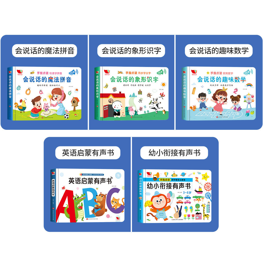 【套装5册】充电版早教有声书会说话的魔法拼音趣味数学象形识字英语启蒙幼小衔接儿童点读认知发声书3-6-8岁早教启蒙