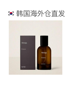 韩国直邮Aesop/伊索 艾瑟西斯香水 50mL正品