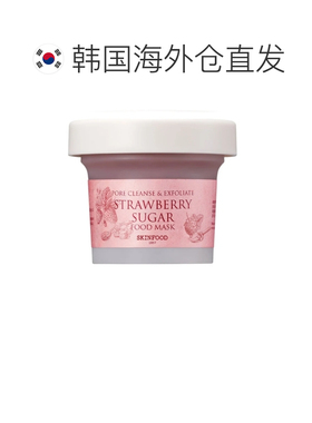 韩国直邮SKIN FOOD 思亲肤 草莓去角质涂抹面膜 120g正品