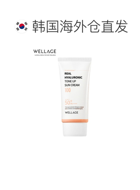 韩国直邮唯拉珠 WELLAGE 透明质酸提亮防晒霜 50ml正品
