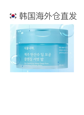 韩国直邮OLIVE YOUNG专享 植物王国 卸妆膏 100ml正品