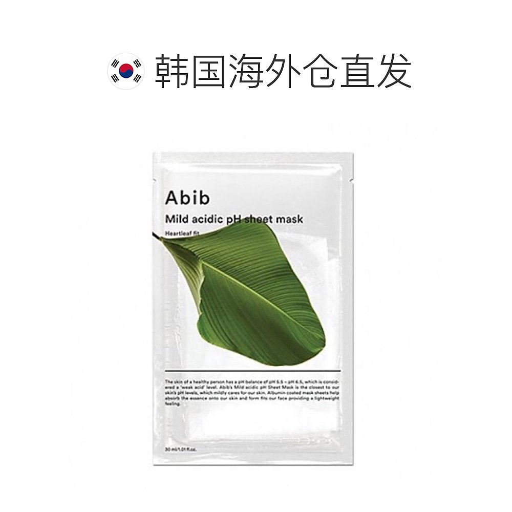 abib阿彼芙弱酸性鱼腥草面膜女1片保湿补水滋润清爽贴片芦荟 - 图1