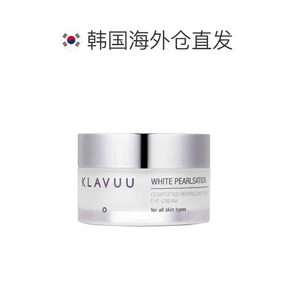 韩国直邮klavuu男女同款滋润眼霜 天猫国际探物韩国眼霜