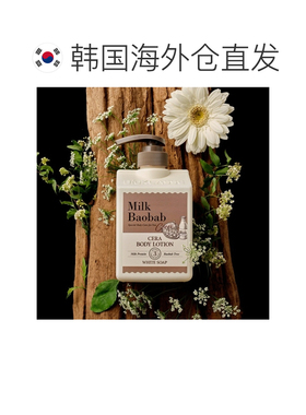 韩国直邮MilkBaobab迷珂宝身体乳补水爽肤敏感肌600ml*2正品
