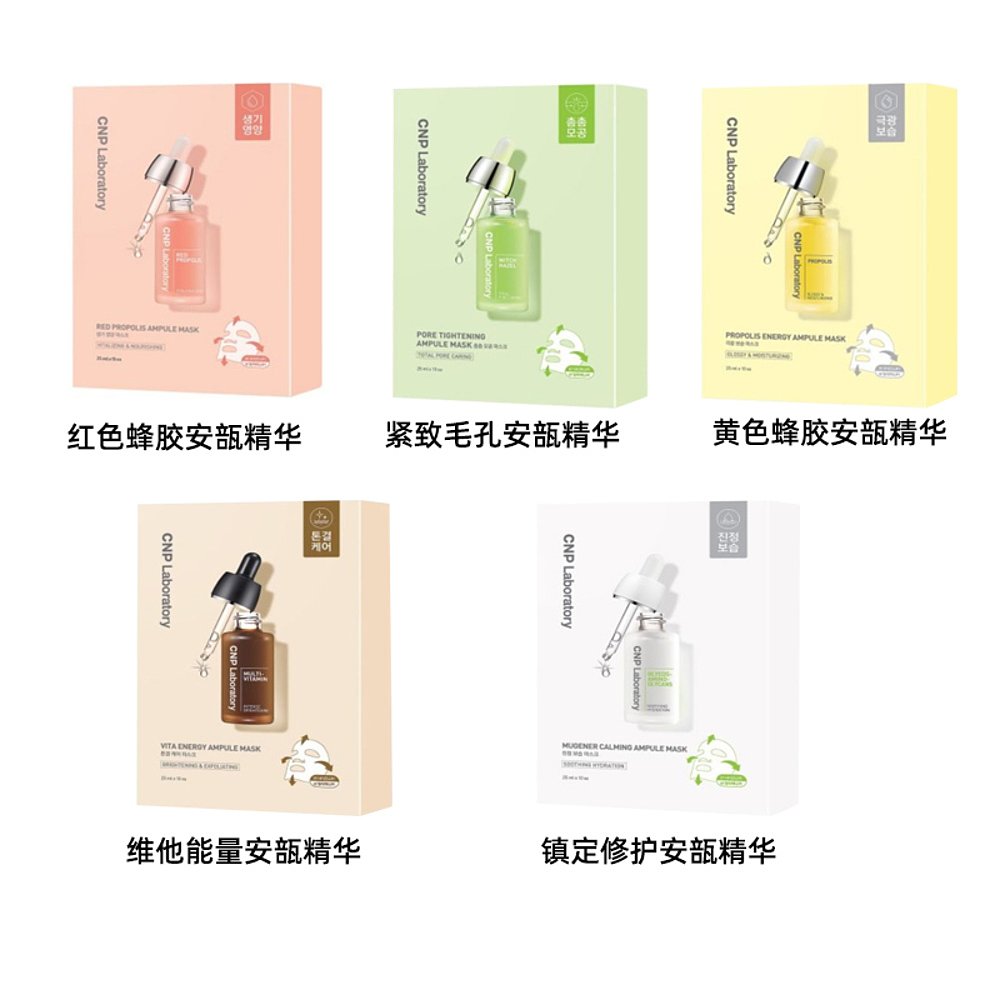 韩国直邮Cnp希恩派紧致毛孔安瓿精华面膜25ml*10绿色温和嫩正品 - 图2