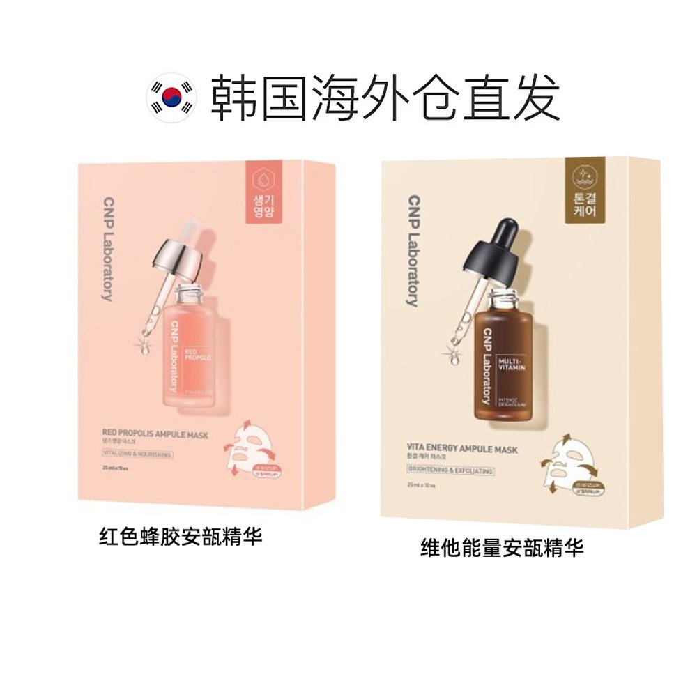 韩国直邮Cnp希恩派紧致毛孔安瓿精华面膜25ml*10绿色温和嫩正品 - 图1