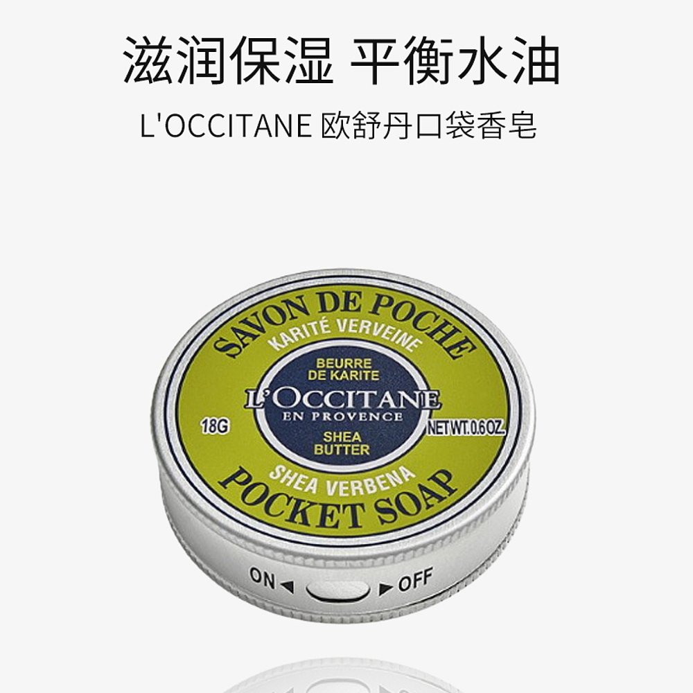 韩国直邮loccitane欧舒丹身体皂18g温和深层清洁滋润保湿平衡水油