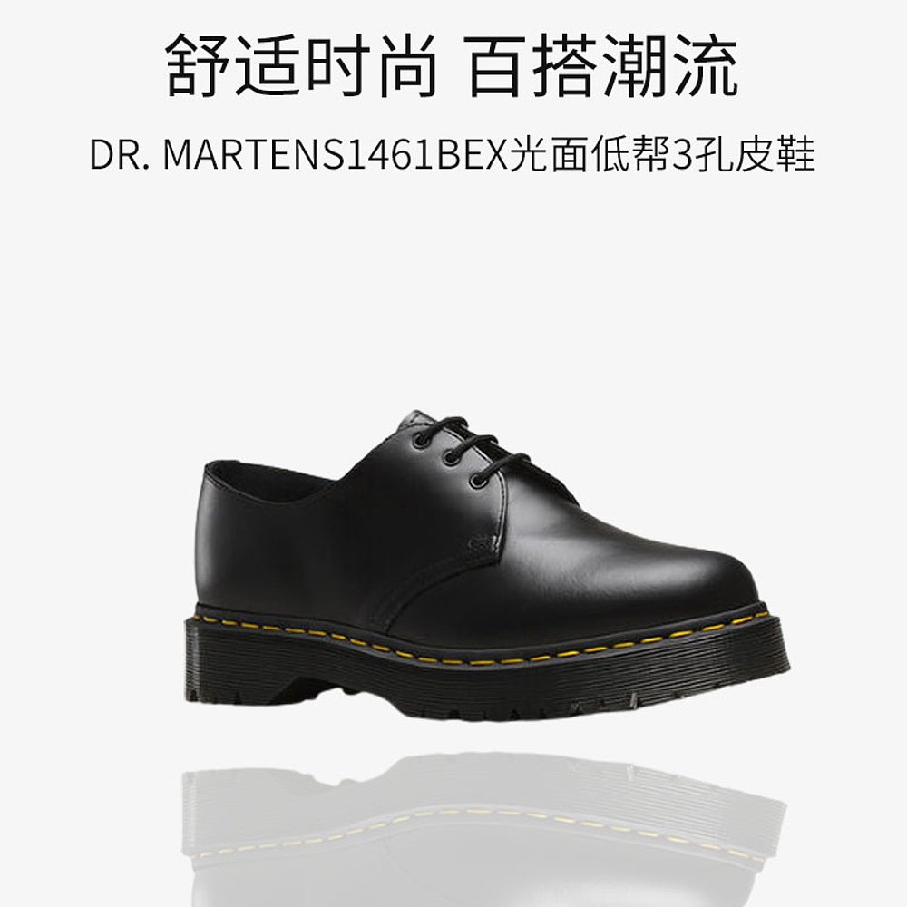 Dr.Martens马丁博士1461BEX黑色光面3孔皮鞋低帮21084001