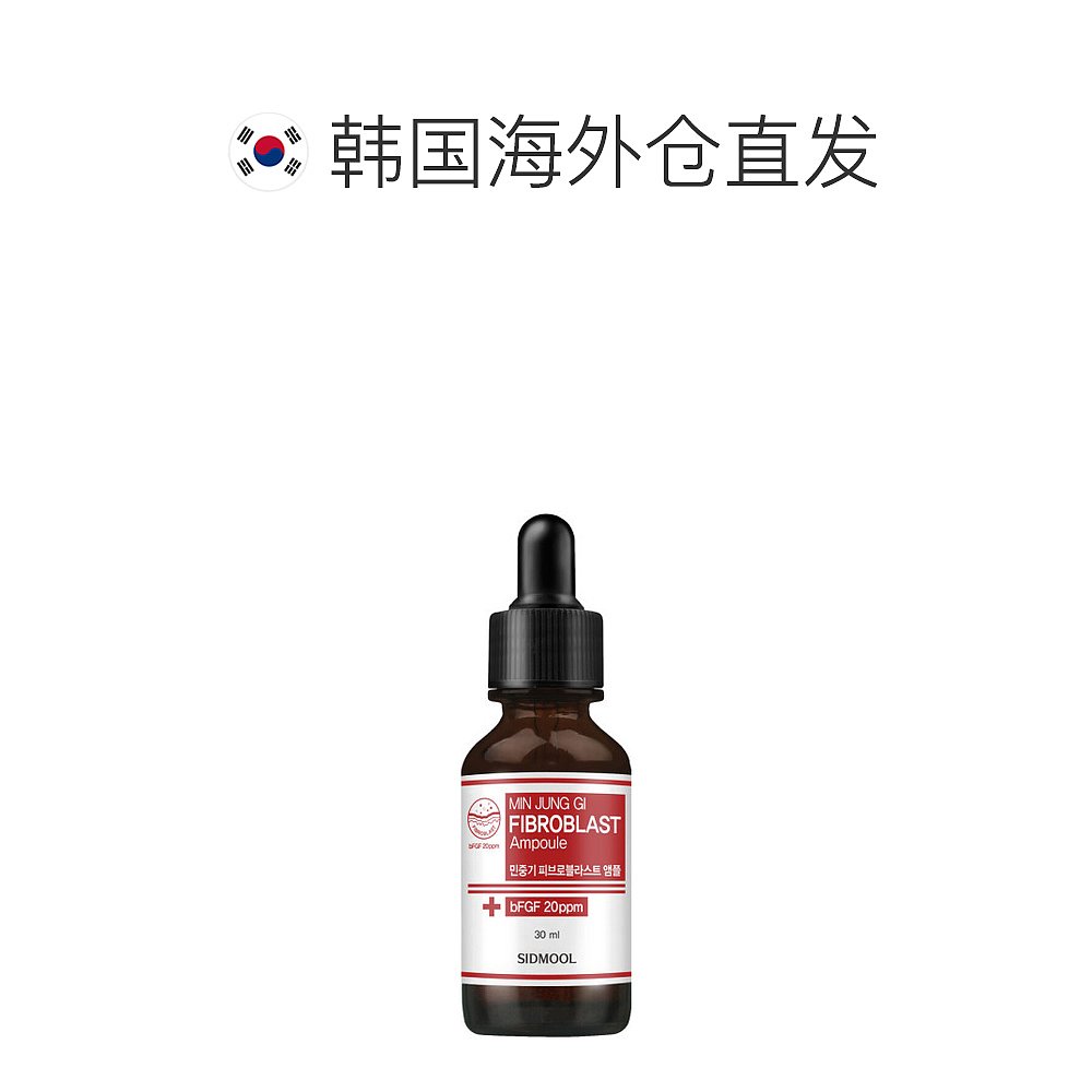 韩国直邮sidmool 液态精华 安瓿/30ml/rh-bFGF/20ppm/弹性 - 图1