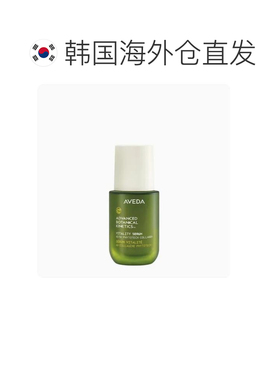 韩国直邮Aveda/艾凡达 植物动能 焕活精华液 30ml正品