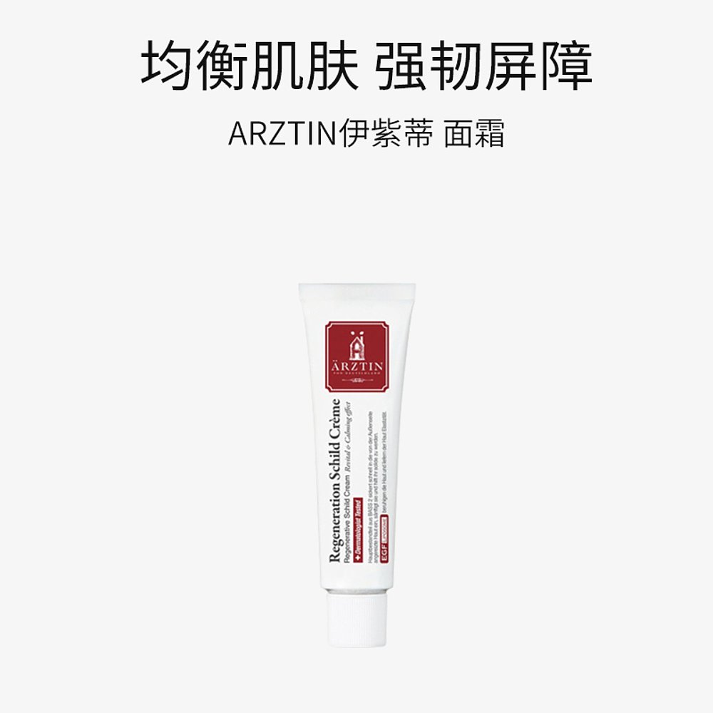 【韩国直邮】Arztin伊紫蒂面霜50G修护受损强韧屏障成分天然滋润