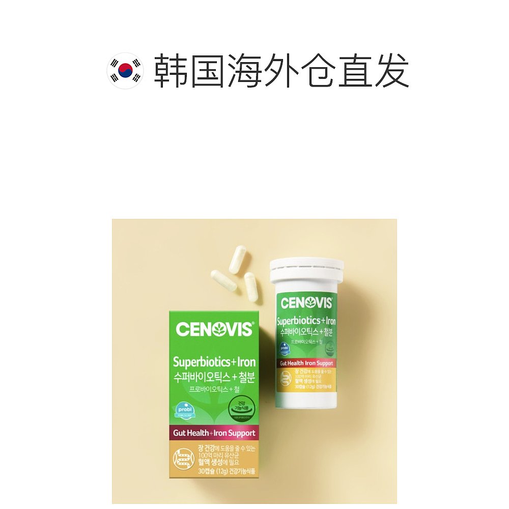 韩国直邮Cenovis萃益维乳酸菌益生菌+铁调理肠胃30粒 - 图1