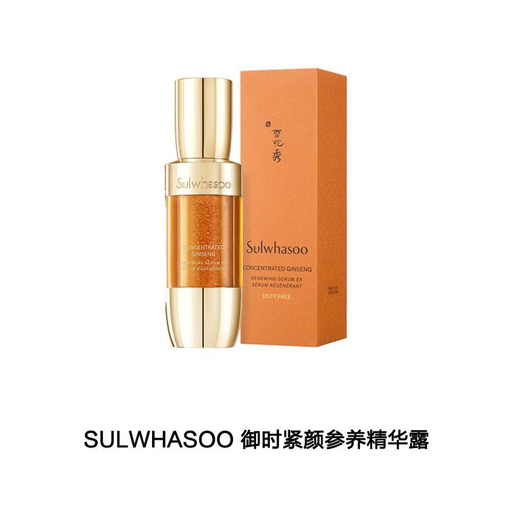 韩国直邮sulwhasoo 50ml紧致精华露 天猫国际探物韩国液态精华