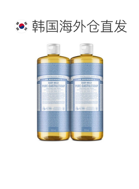 韩国直邮Dr.Bronners布朗博士有机液体精油沐浴液950ml*2正品