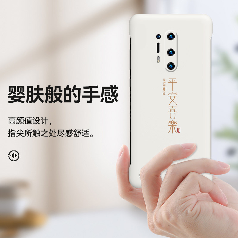 适用于一加8手机壳1+8pro无边框1+7t半包1+7tpro侧面8t超薄硬壳高级个性简约诸事皆顺青春新品男款保护套外壳