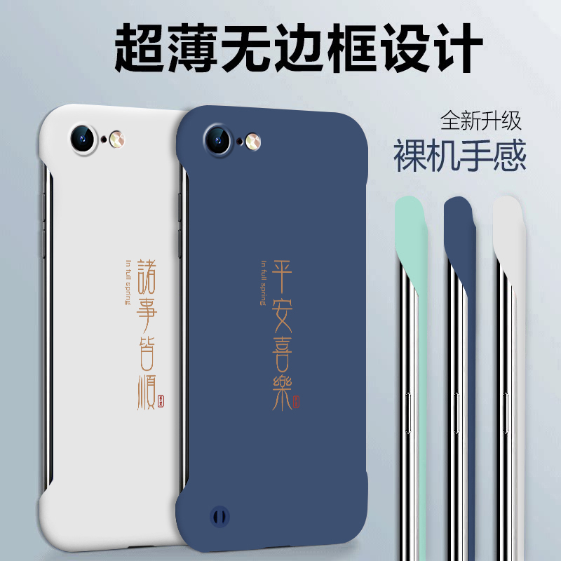 适用苹果7plus手机壳iPhone8/8plus/7/6plus/6/se二代超薄6s无边框硬壳个性诸事皆顺高级新款男女保护套外壳-图0