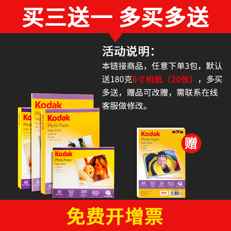 A4柯达相纸6寸5寸7寸A6高光照片纸4r防水喷墨打印RC相片纸270g克高光绒面230克200克180克照相纸相册纸3r像纸 - 图1