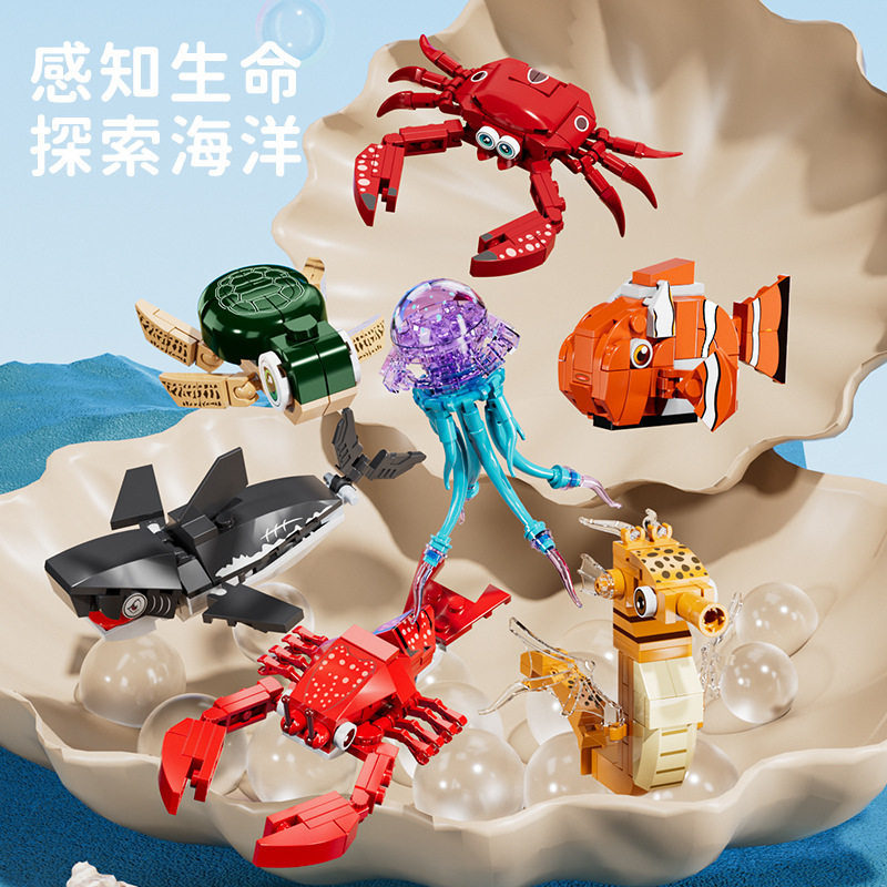 方橙积木男孩益智拼装海洋动物龙虾水母螃蟹模型玩具儿童拼图礼物,淘宝优惠券,粉丝福利购,淘宝优惠卷