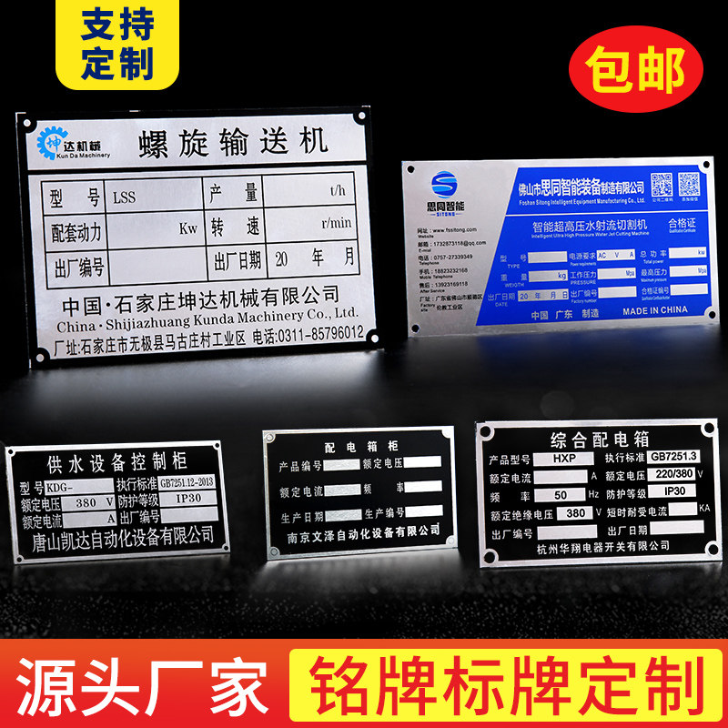 金属铭牌定做不锈钢牌腐蚀铜牌铝牌丝印uv铝制小标签标牌定制设备家具商标LOGO标贴机械机器配电箱标识牌制作_虎窝淘