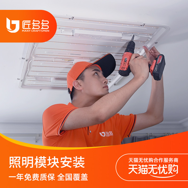 灯具安装 照明模块安装同城师傅安装 网盛灯保姆安装50元起步,淘宝优惠券,粉丝福利购,淘宝优惠卷