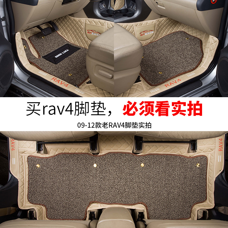 适用 老款rav4脚垫 09/2010/13款丰田rv4荣放专用全包围汽车用品 - 图0