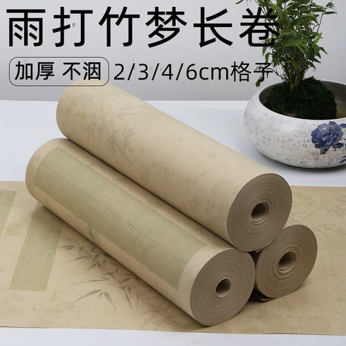 加厚微喷书画纸长卷雨打竹梦7-8分熟作品纸毛笔书法复古风竹影小楷小行书 - 图0