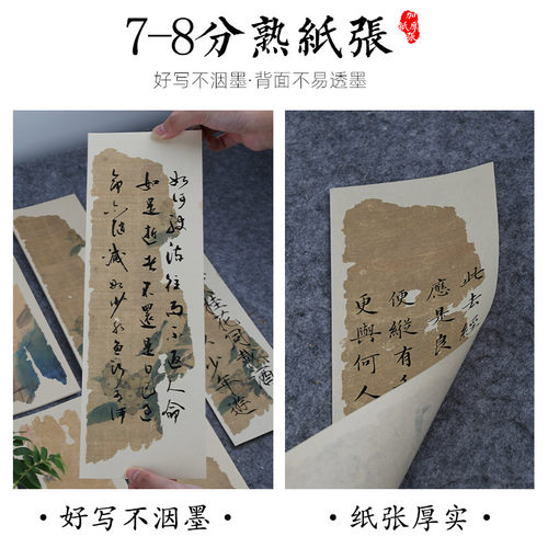 加厚微喷书画纸残片花鸟一笔笺7-8分熟小楷瘦金体6款式套装复古高清宣纸古朴 - 图0