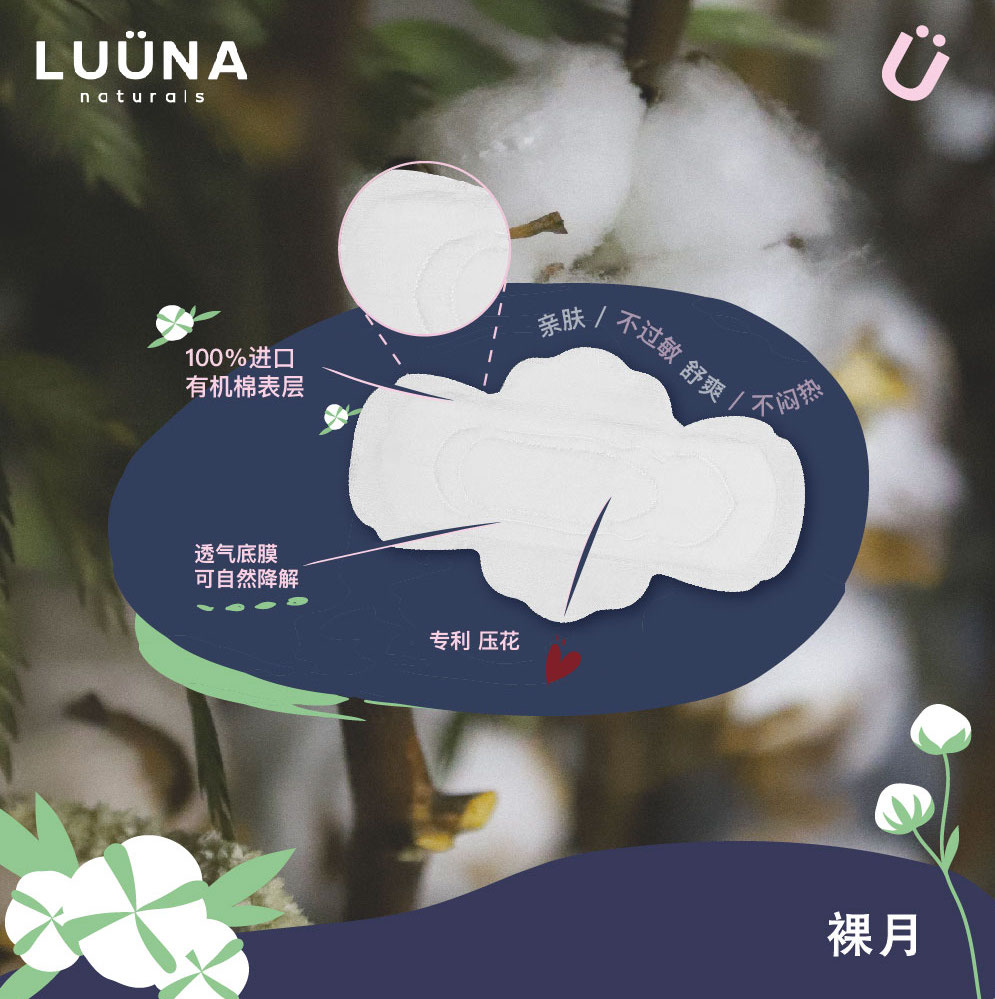 LUUNA naturals卫生巾有机棉日夜组合装套餐超长30日用+10夜用 - 图1