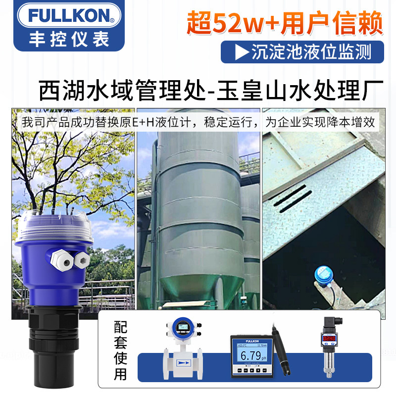 丰控超声波雷达液位计传感器一体分体式污水位物位计罐体水池无线,淘宝优惠券,粉丝福利购,淘宝优惠卷