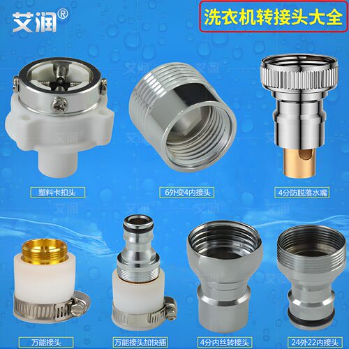 全自动洗衣机水龙头接头家用水嘴46分进水管转换卡扣接口配件 - 图0