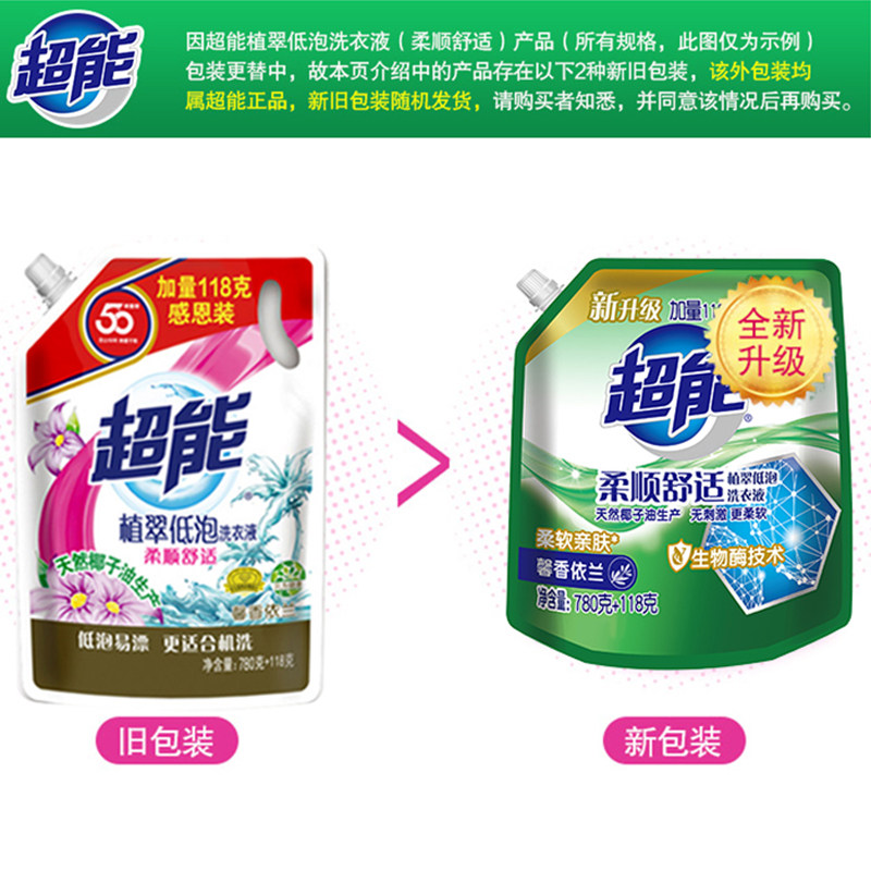 正品超能袋装香味持久柔顺洗衣液 齐江居家日用常规洗衣液
