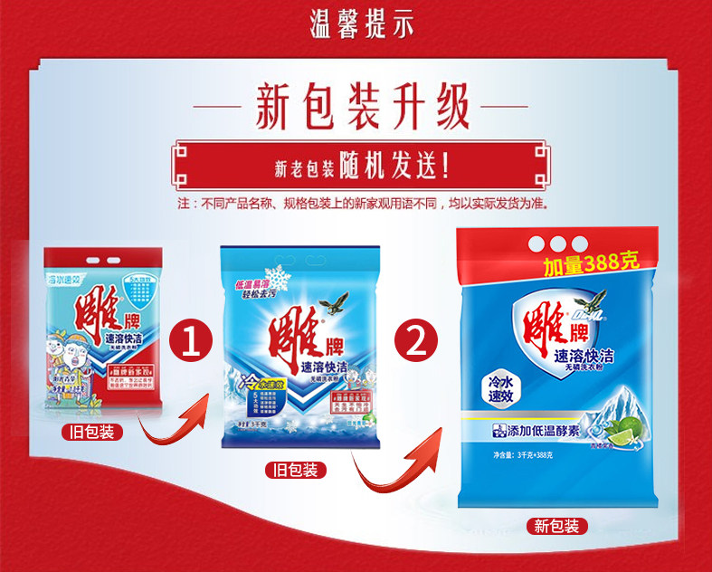 雕牌冷水速溶3kg大袋6斤洗衣粉 齐江居家日用洗衣粉