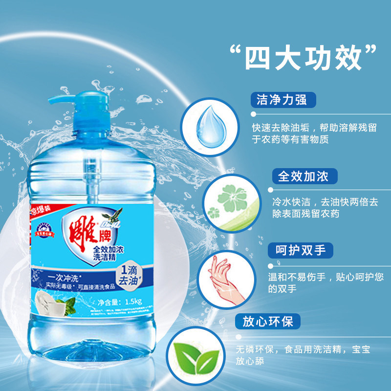 雕牌1.5 kg*6瓶大桶家用装洗洁剂 齐江居家日用洗洁精