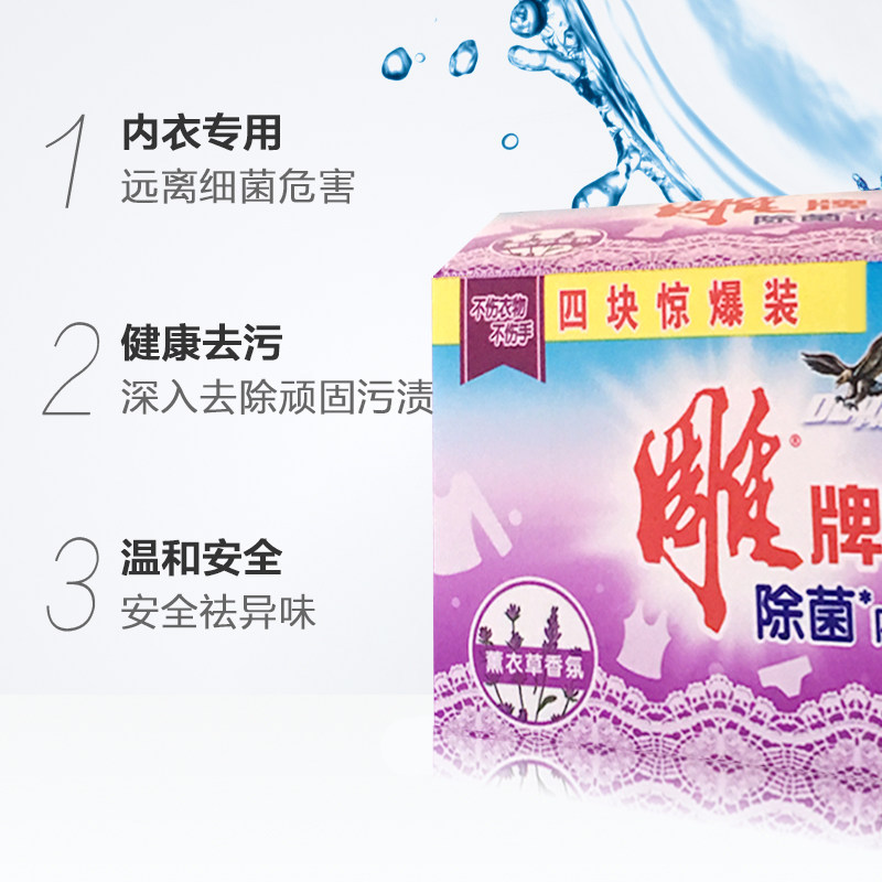 雕牌内衣120g*4除菌抑菌正品洗衣皂 齐江居家日用洗衣皂