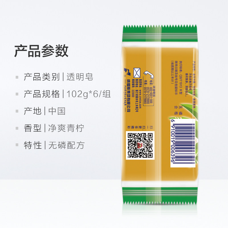  齐江居家日用洗衣皂