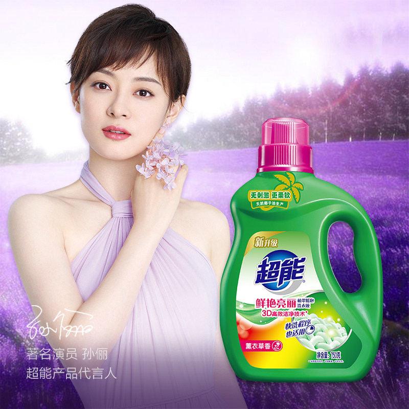 超能750g桶装袋装包邮 齐江居家日用常规洗衣液