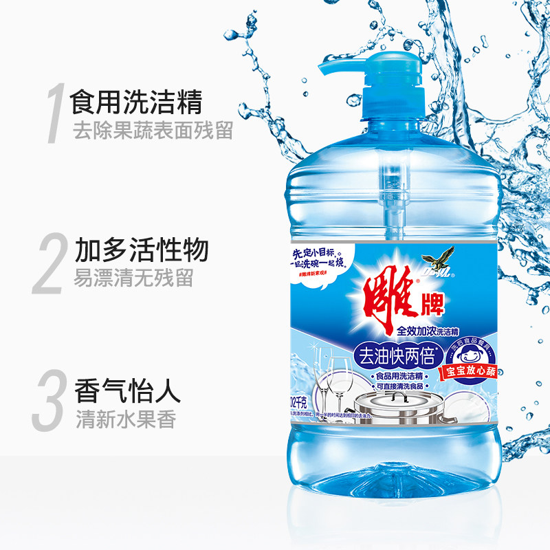 雕牌洗洁精大桶1.02 kg整件10 齐江居家日用洗洁精
