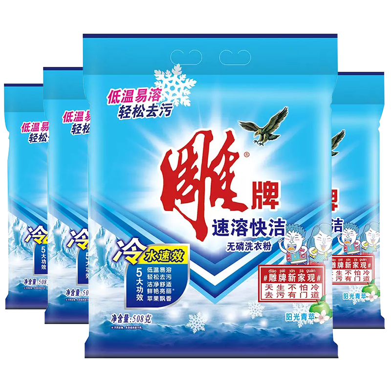 508g*4雕牌洗衣粉 齐江居家日用洗衣粉