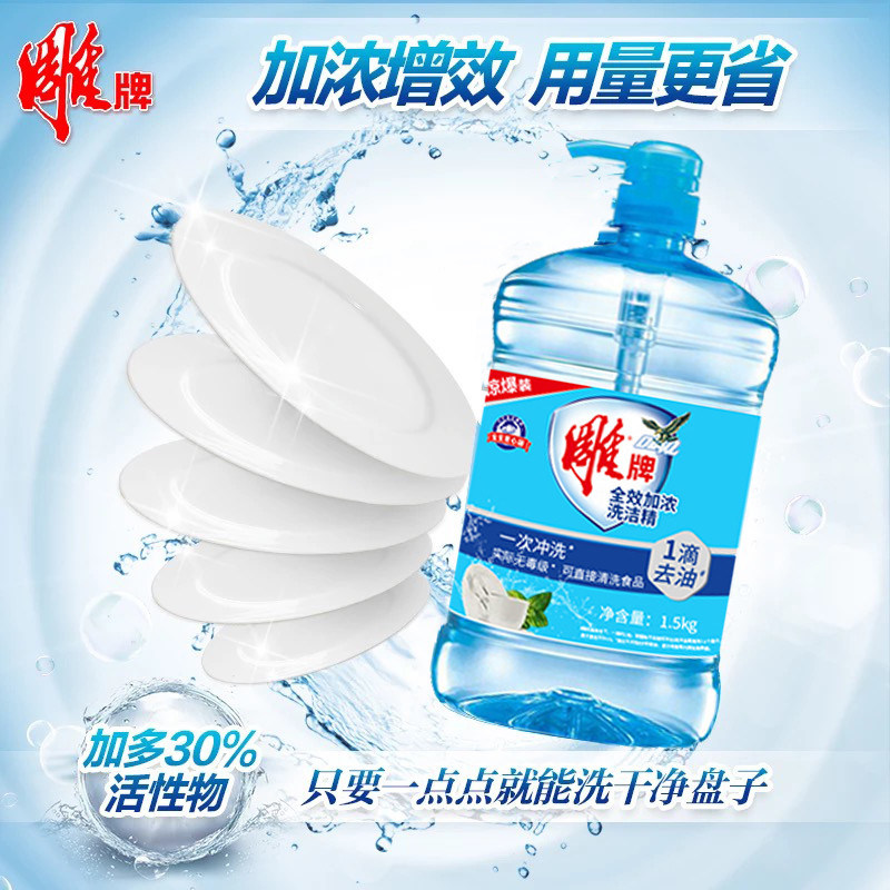 雕牌1.5 kg*6瓶大桶家用装洗洁剂 齐江居家日用洗洁精