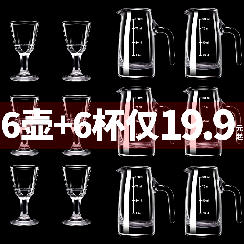 白酒杯家用白酒分酒器套装小酒杯一口杯二两子弹杯加厚玻璃酒具盅 - 图1